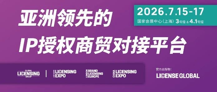 全球授权展LEC · 2026上海文创生态展览会