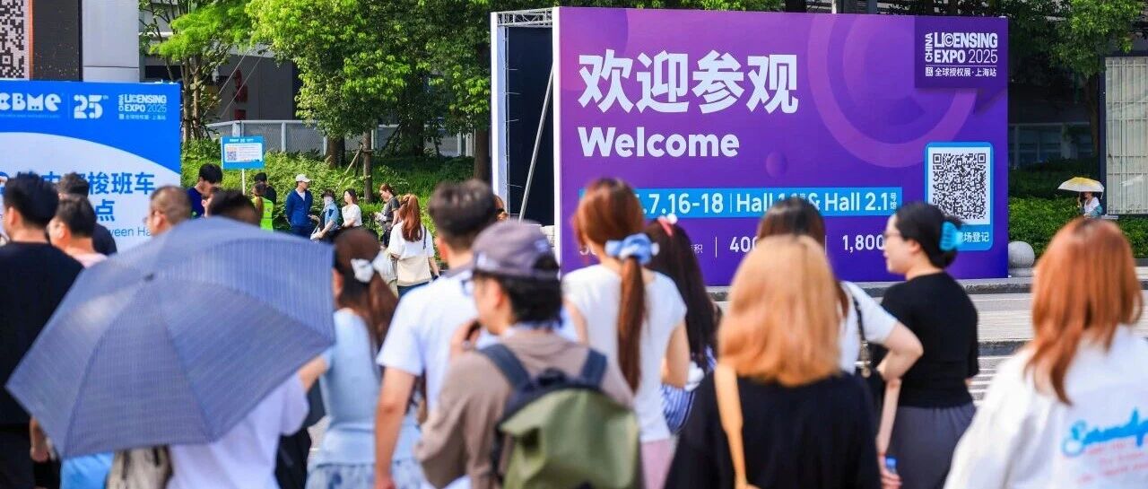 抢先预登记，享100元门票减免！2026上海文创生态展 全球授权展·上海站 7月国展见